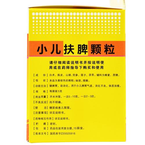 第三代助孕宝宝脾胃不好吃什么药